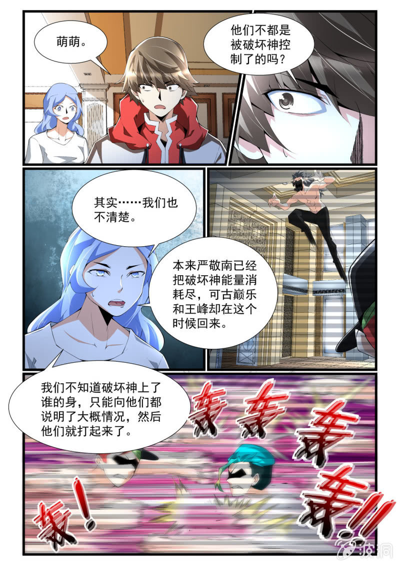 異能直播 - 第261話 - 1