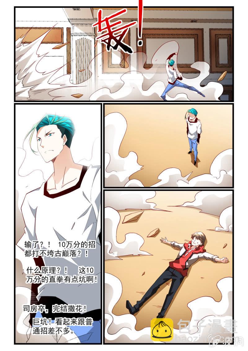 异能直播 - 第263话 - 3