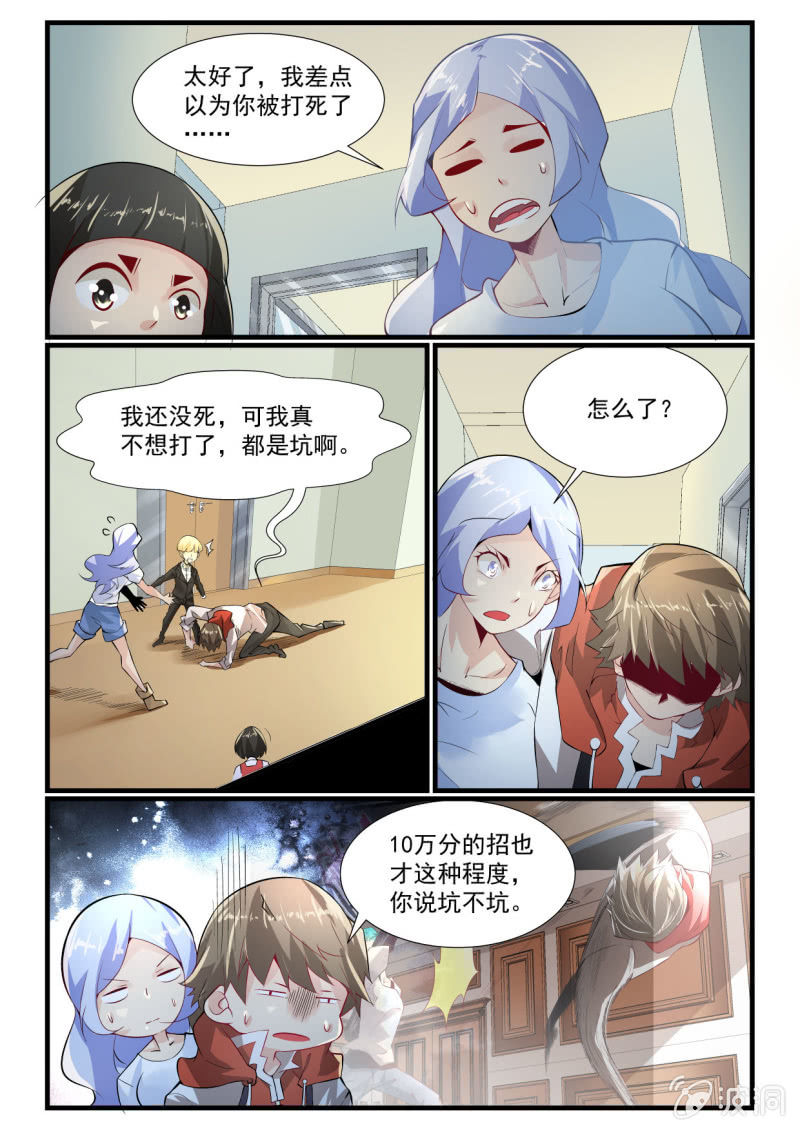 異能直播 - 第263話 - 3