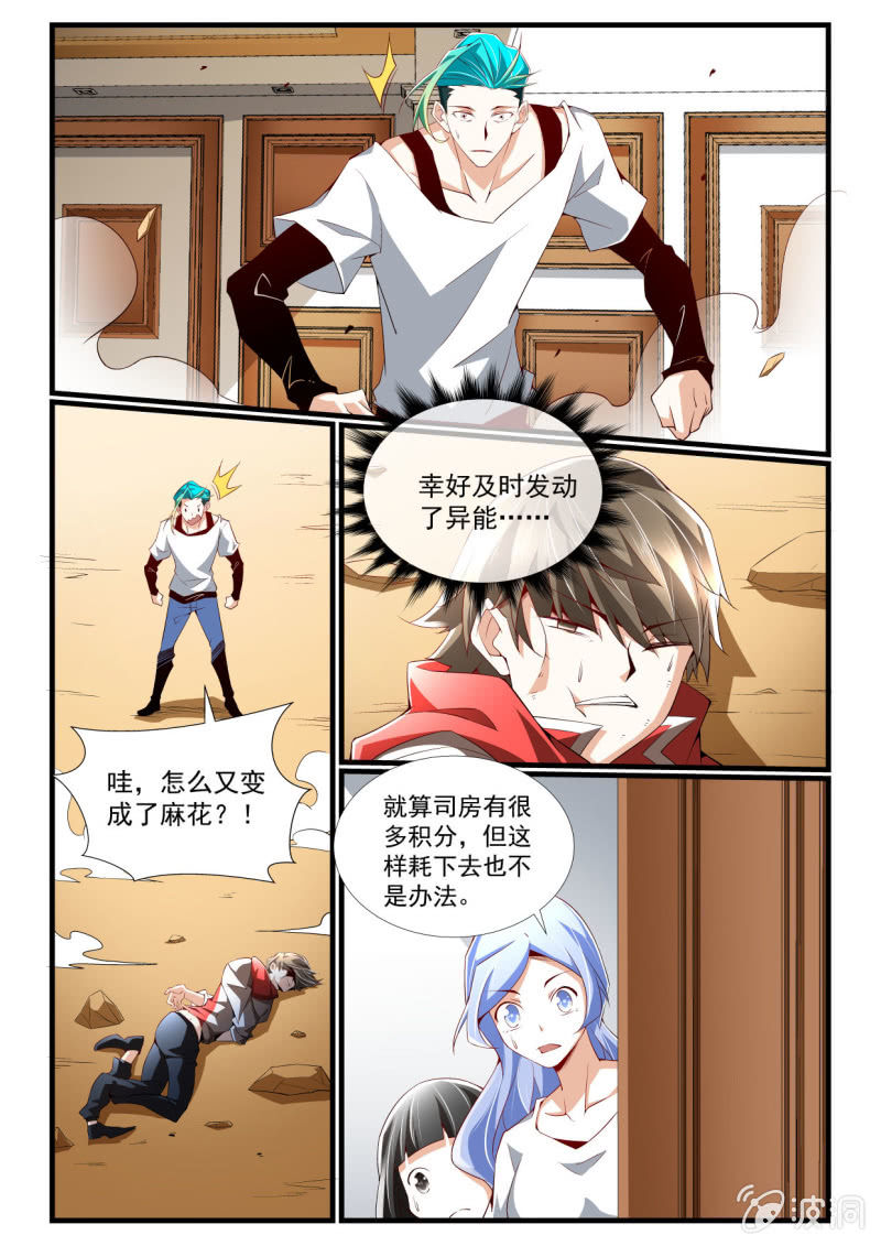 異能直播 - 第263話 - 3