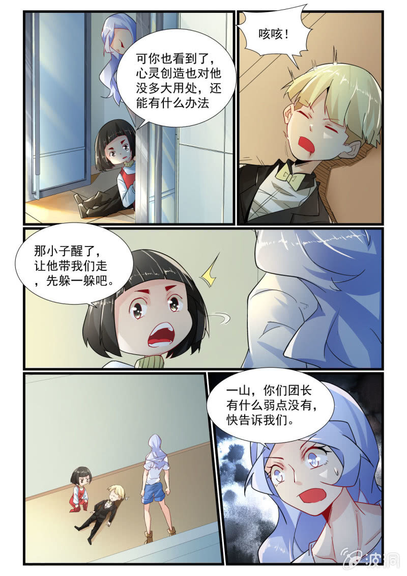 異能直播 - 第263話 - 1