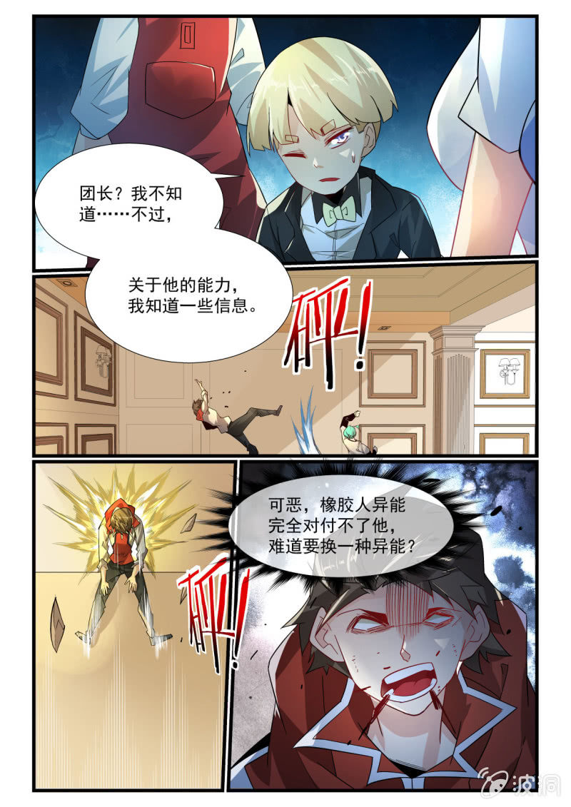 異能直播 - 第263話 - 2