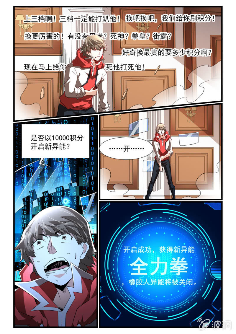 异能直播 - 第263话 - 3