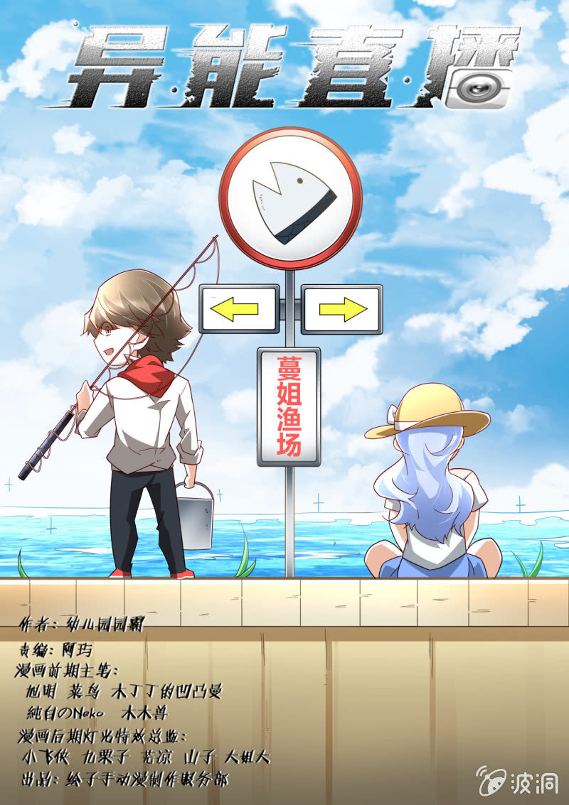 异能直播 - 第265话 - 1