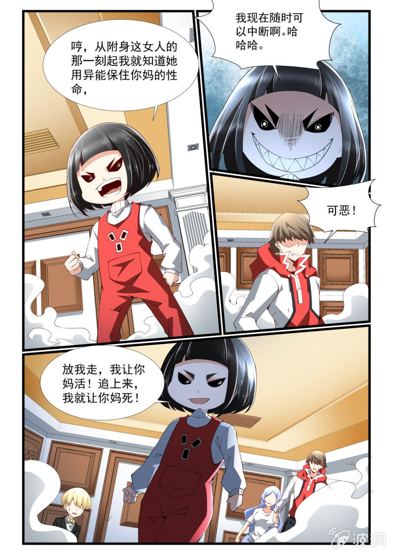 异能直播 - 第265话 - 2