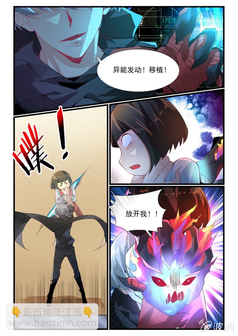 异能直播 - 第265话 - 1