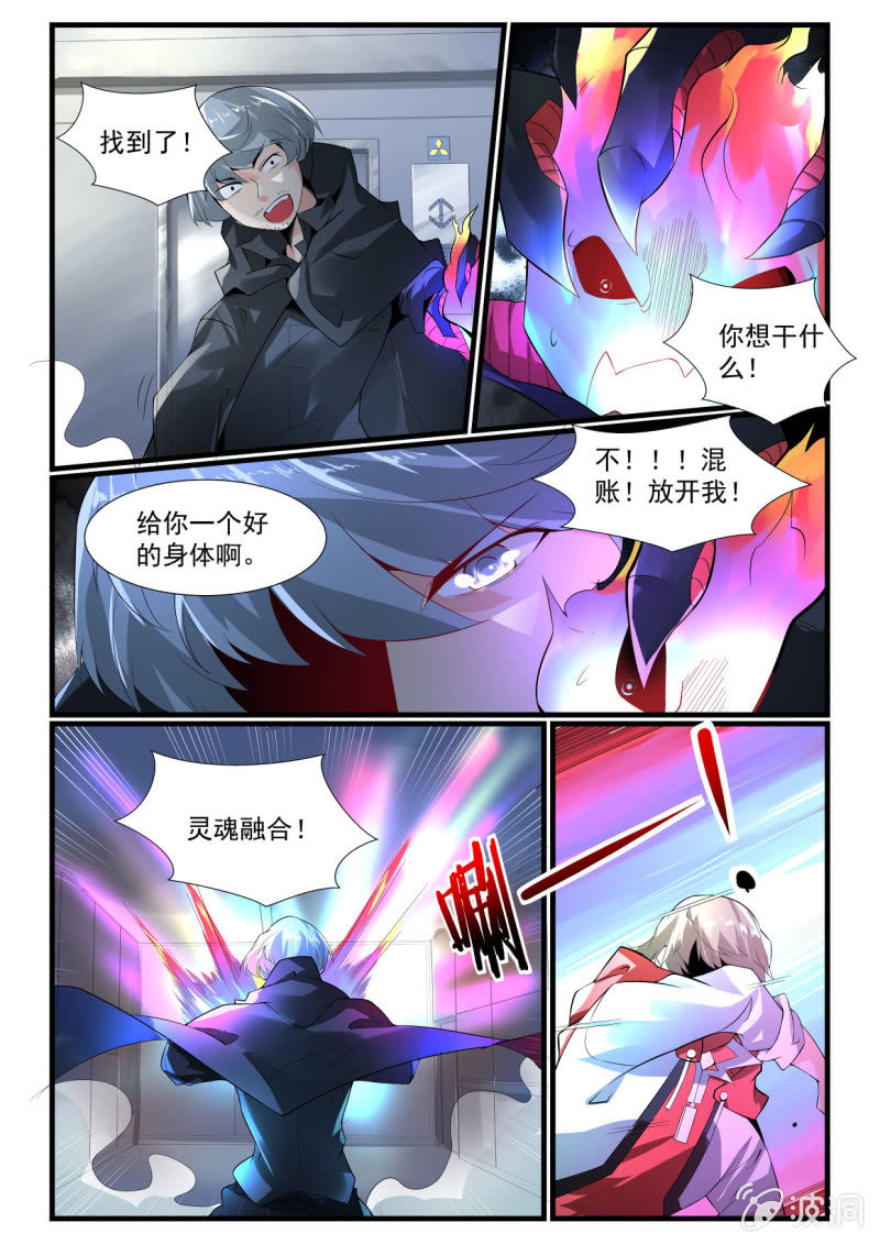 異能直播 - 第265話 - 3