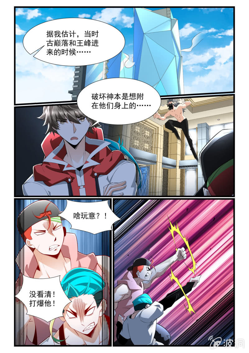 异能直播 - 第265话 - 2