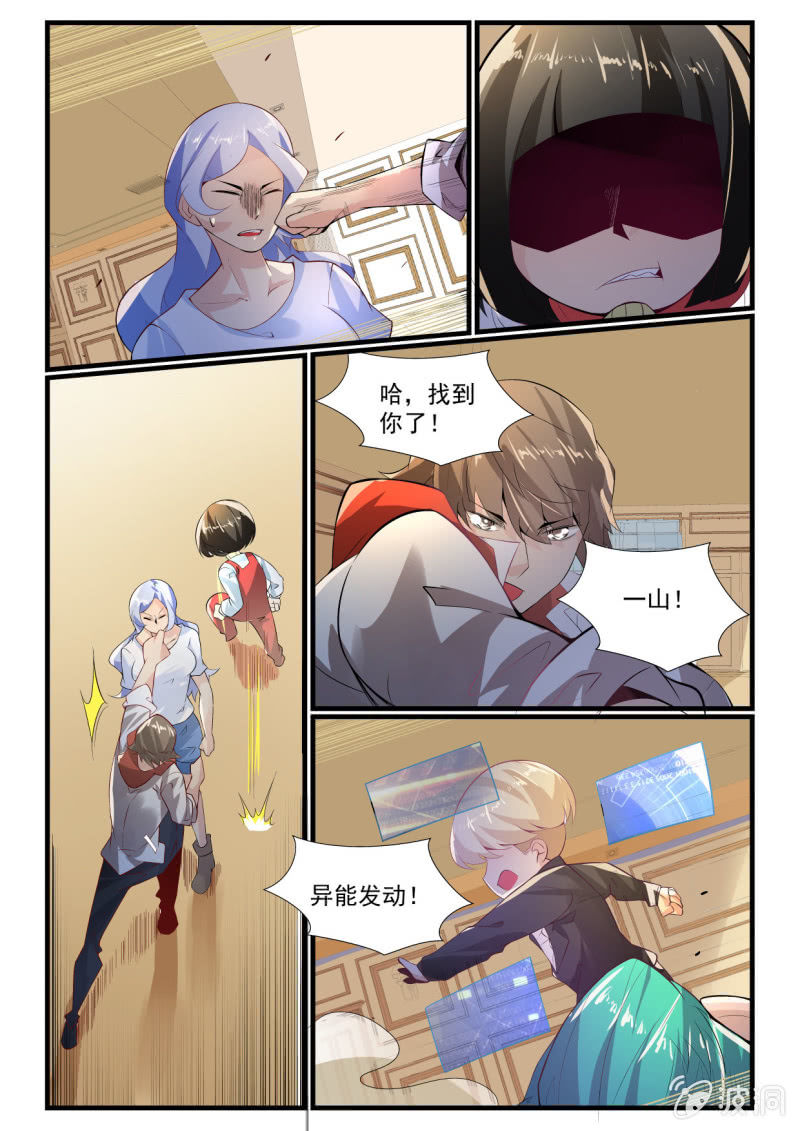 异能直播 - 第265话 - 3