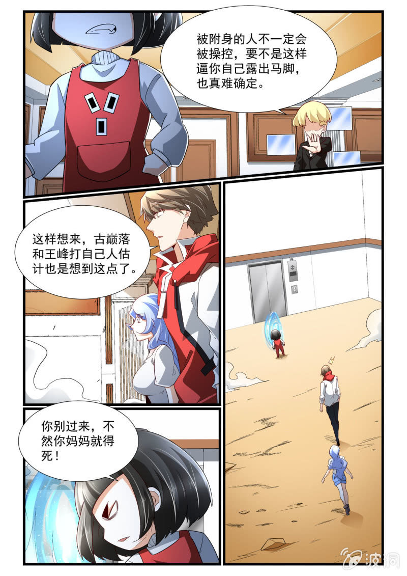 异能直播 - 第265话 - 1