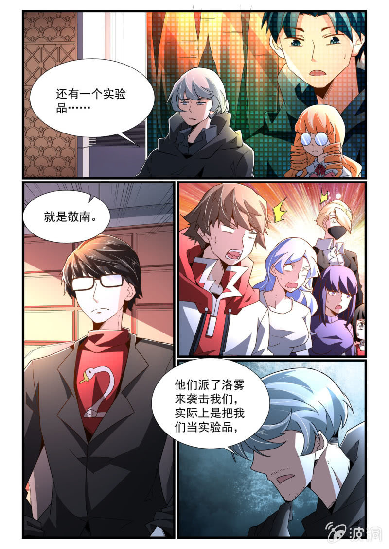 異能直播 - 第267話 - 3