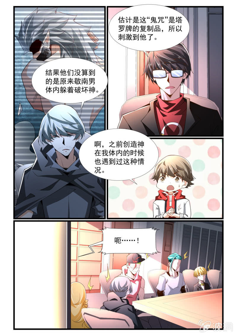 異能直播 - 第267話 - 4