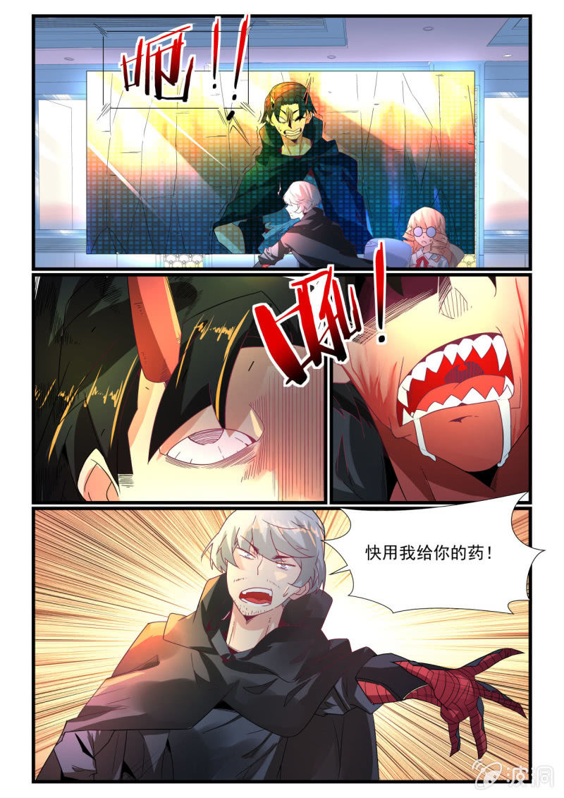 异能直播 - 第267话 - 1