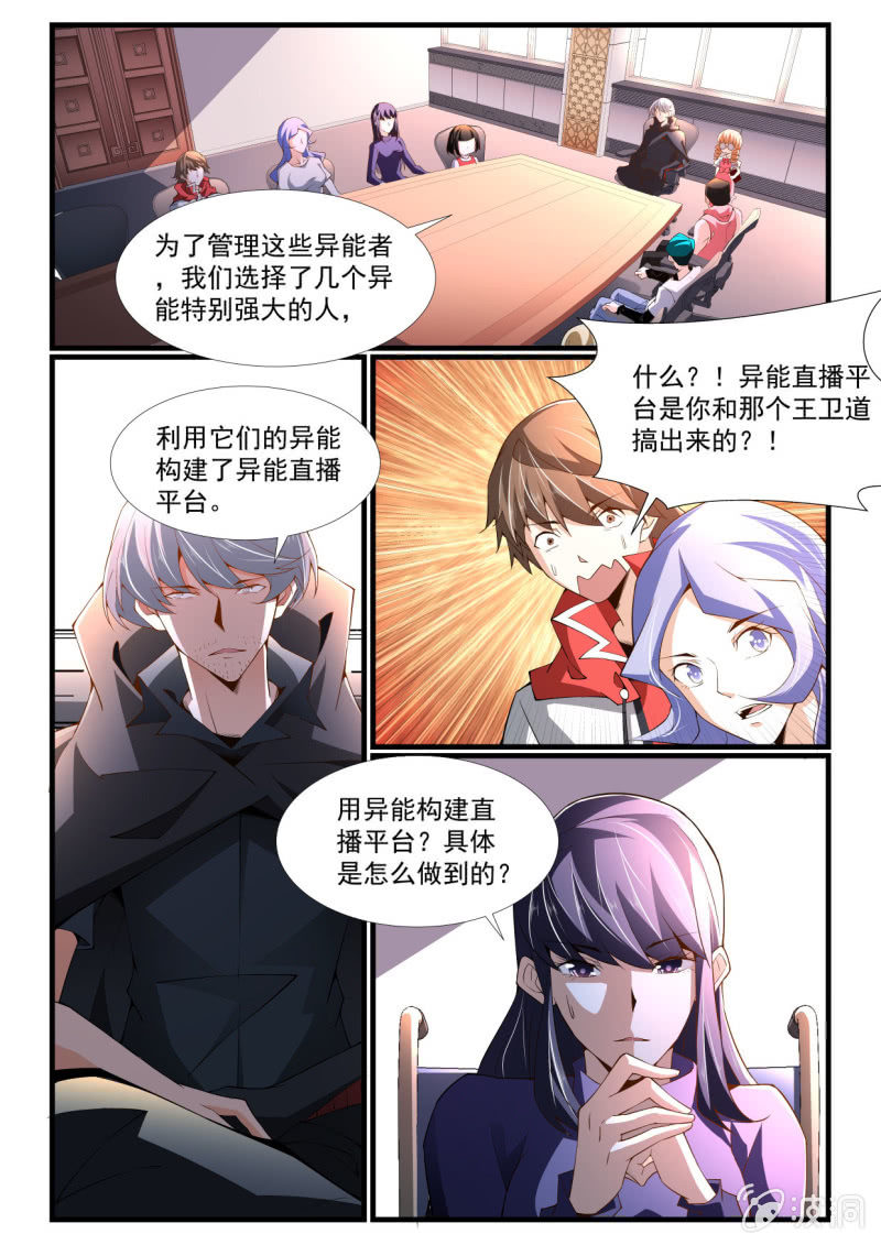 異能直播 - 第267話 - 3