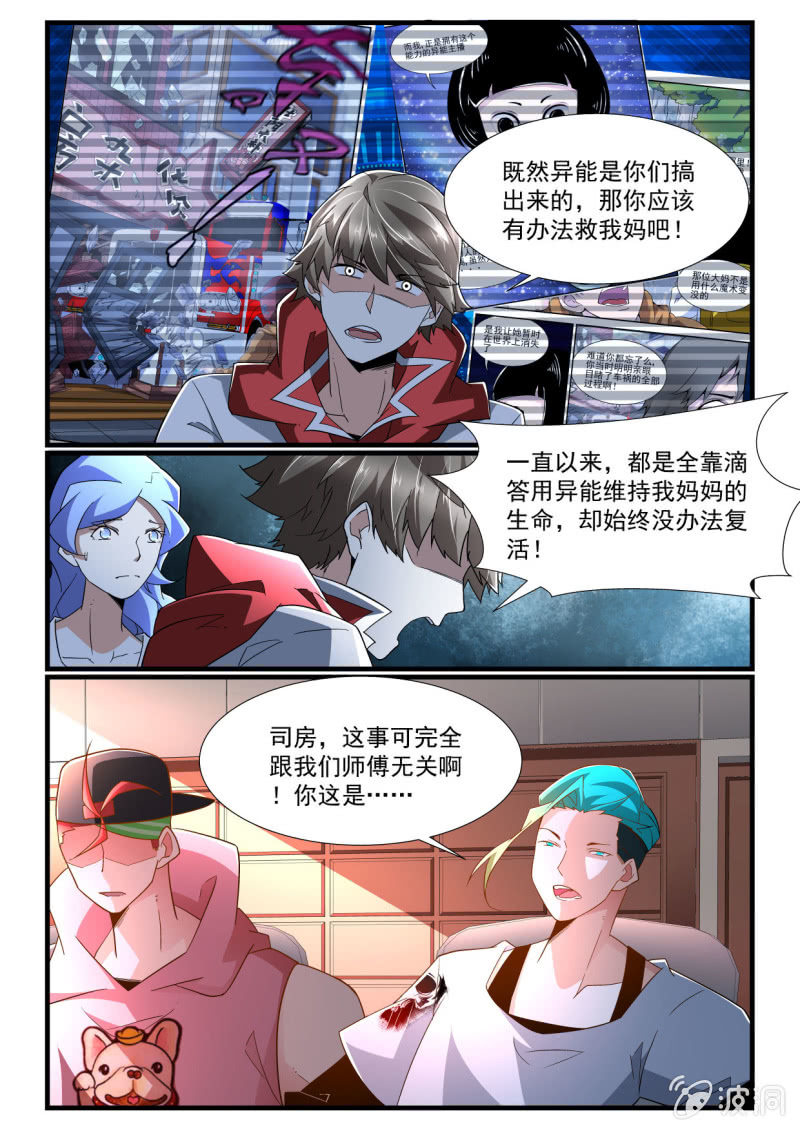 異能直播 - 第267話 - 3