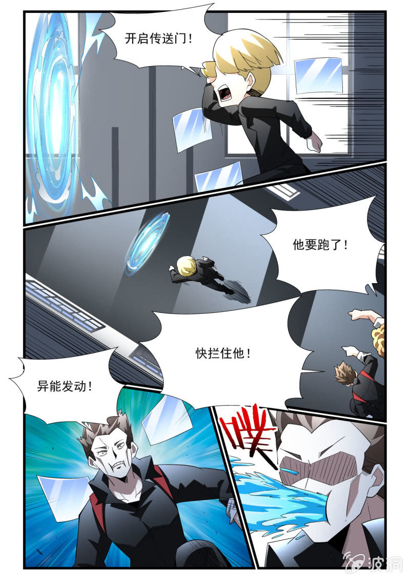 异能直播 - 第269话 - 1