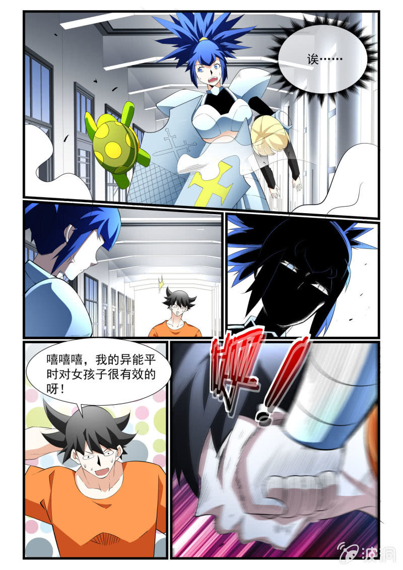 異能直播 - 第269話 - 3