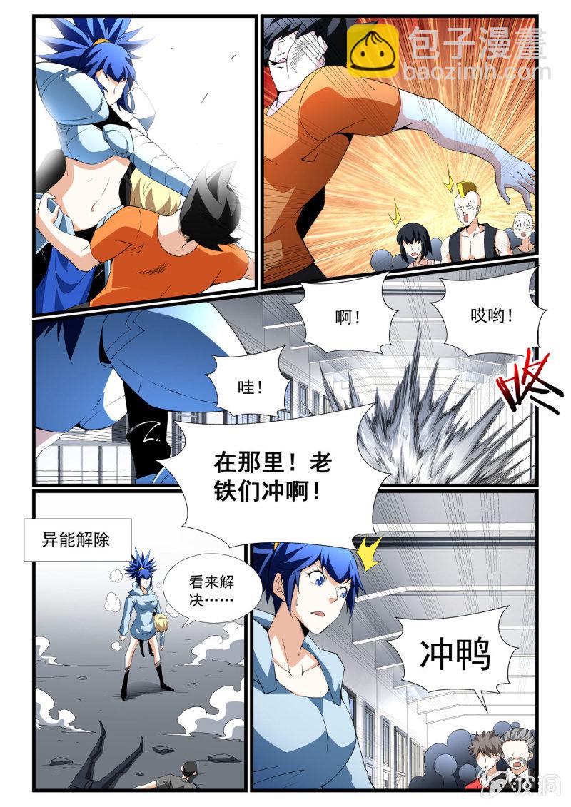 異能直播 - 第269話 - 1