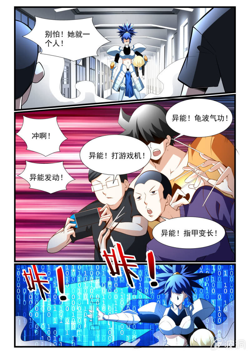异能直播 - 第269话 - 1