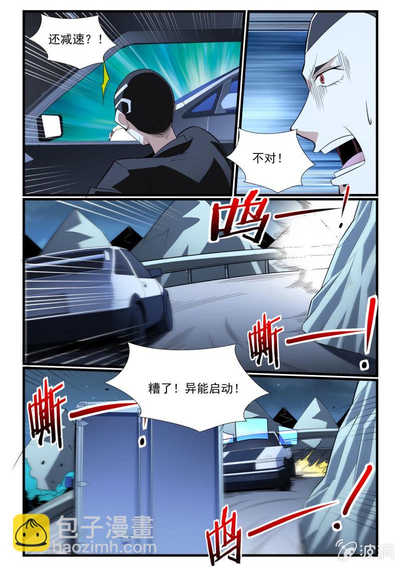 異能直播 - 第271話 - 1