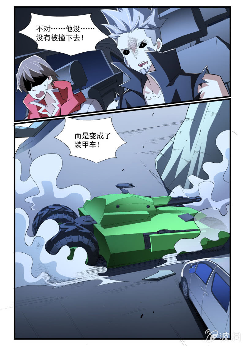 異能直播 - 第271話 - 3