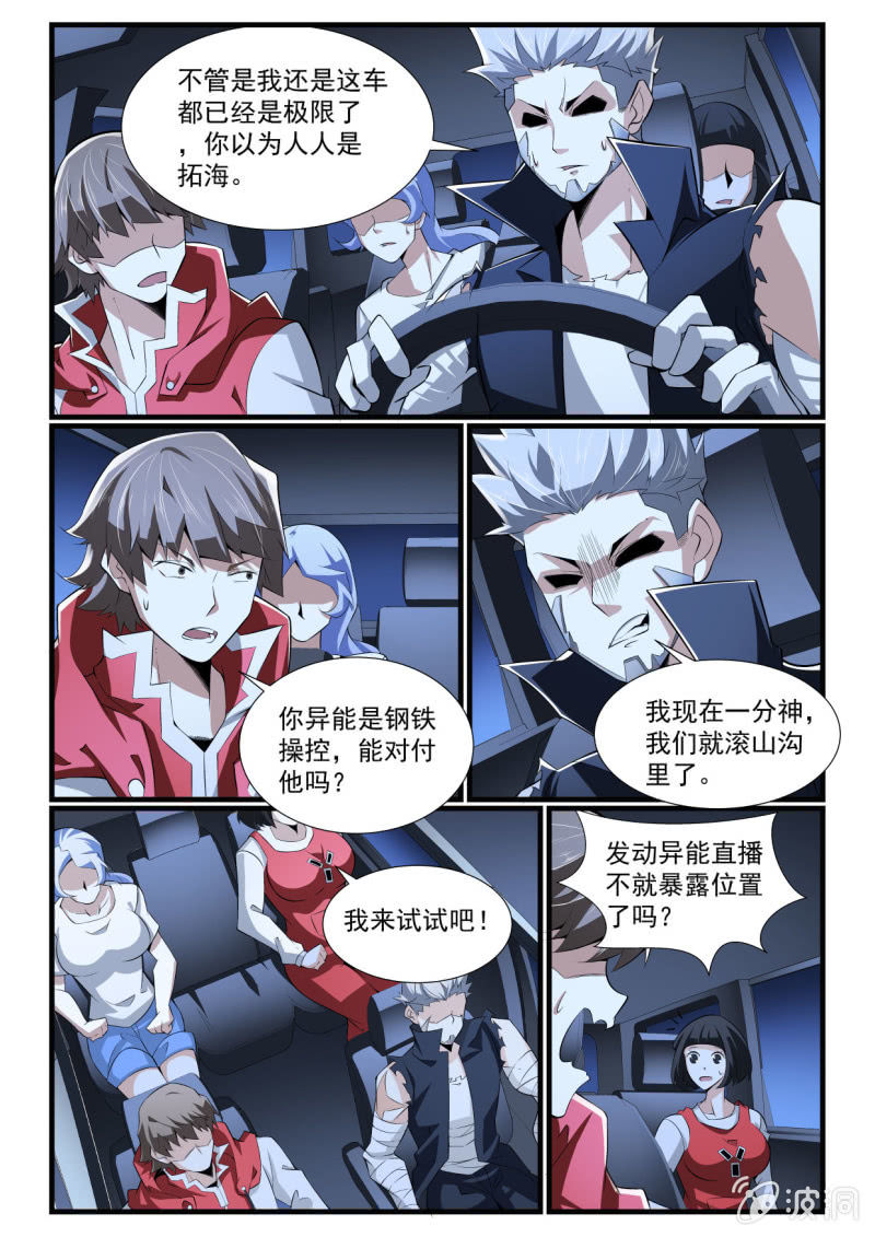 异能直播 - 第271话 - 4