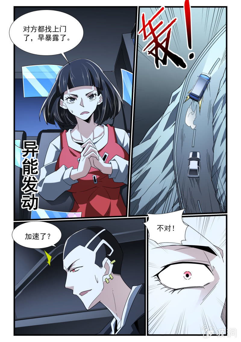 异能直播 - 第271话 - 1