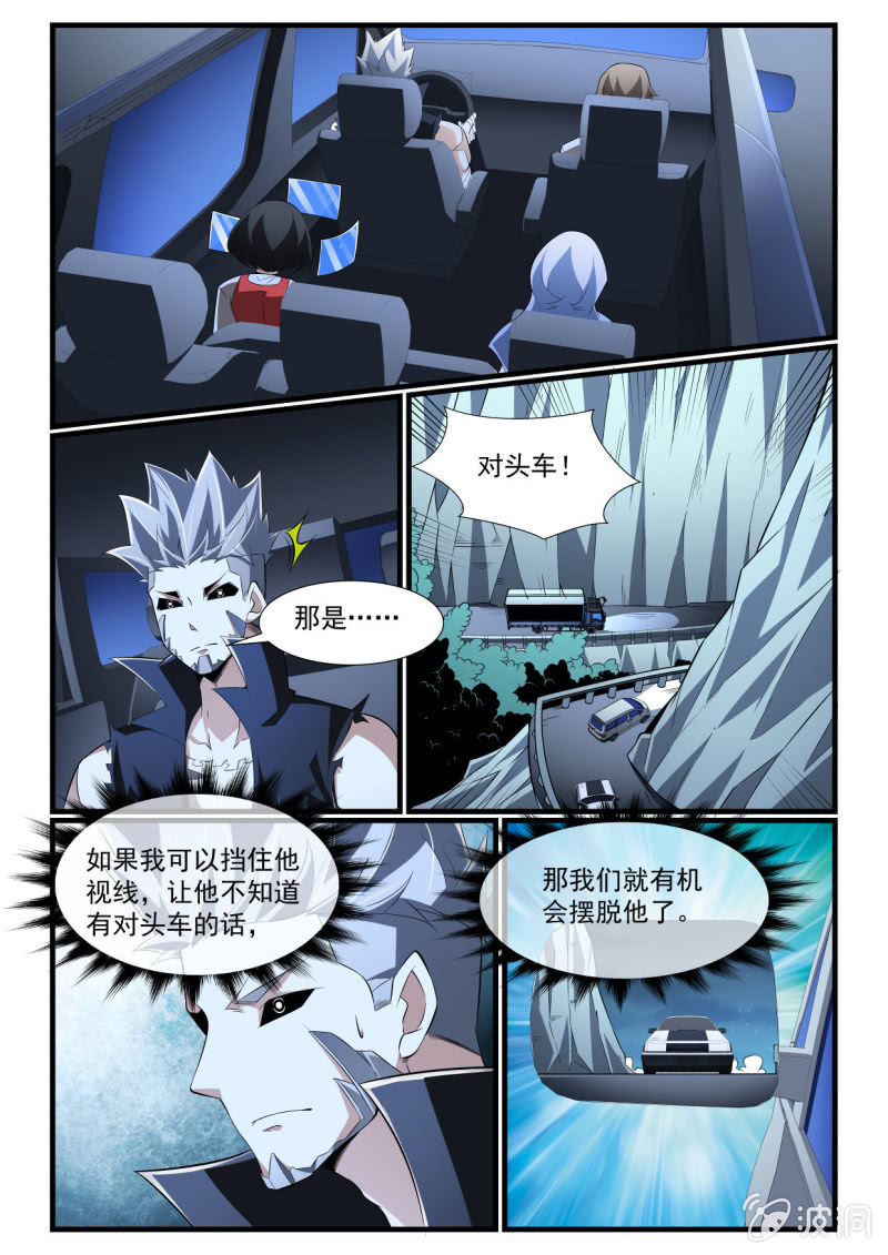 異能直播 - 第271話 - 4