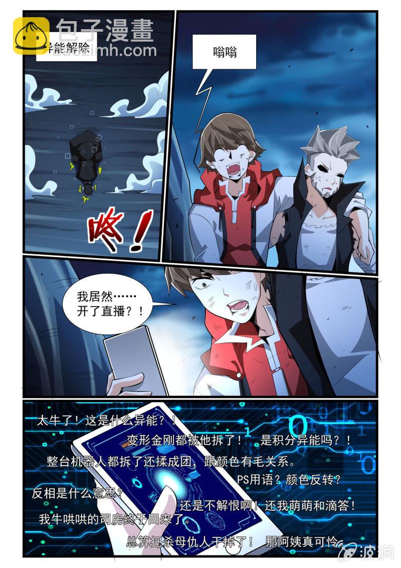 異能直播 - 第275話 - 4