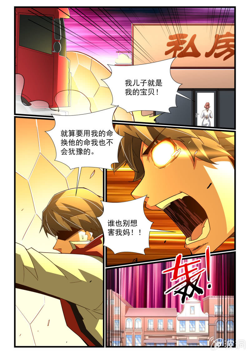 異能直播 - 第275話 - 3