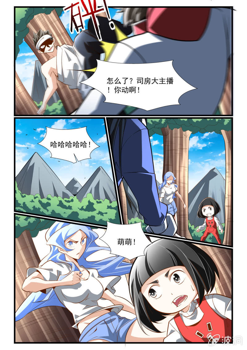 异能直播 - 第277话 - 3