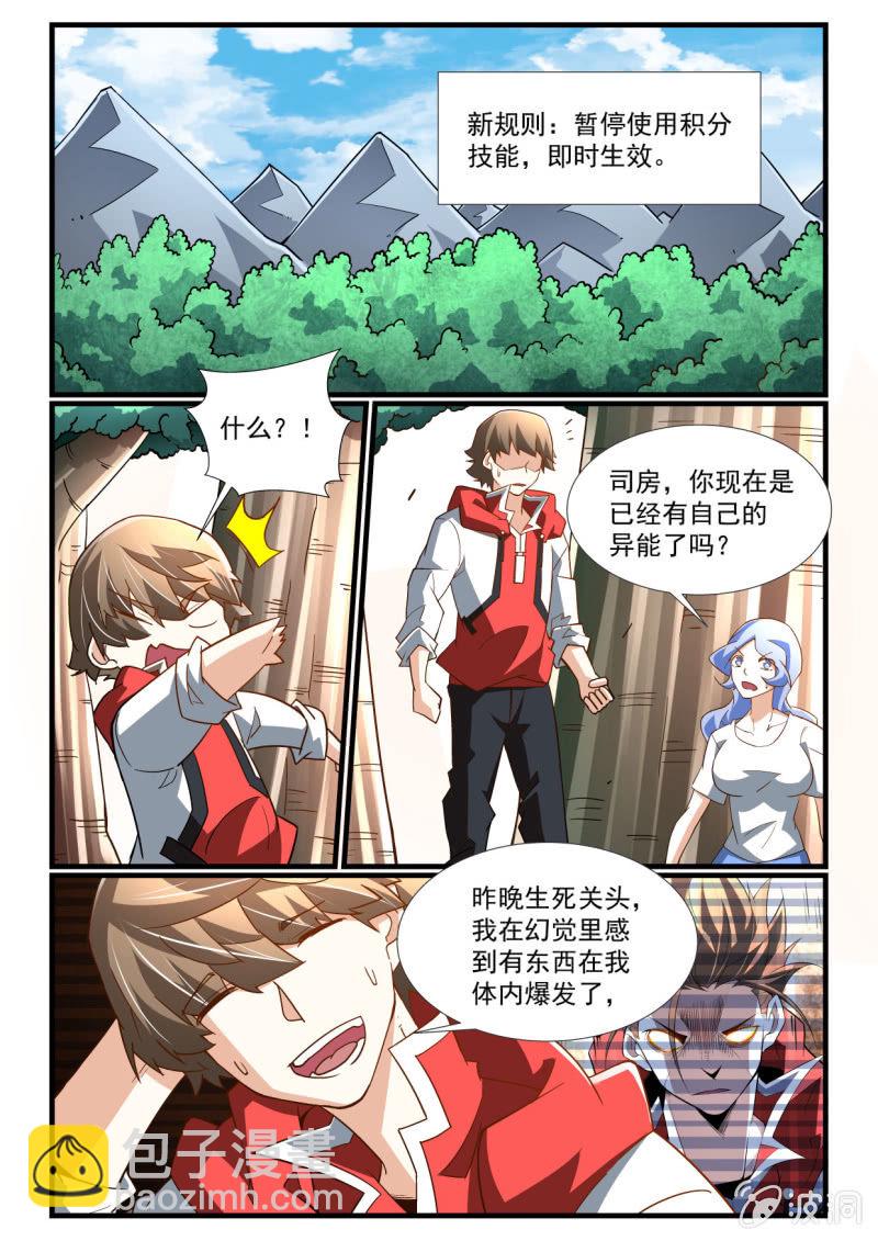 異能直播 - 第277話 - 2