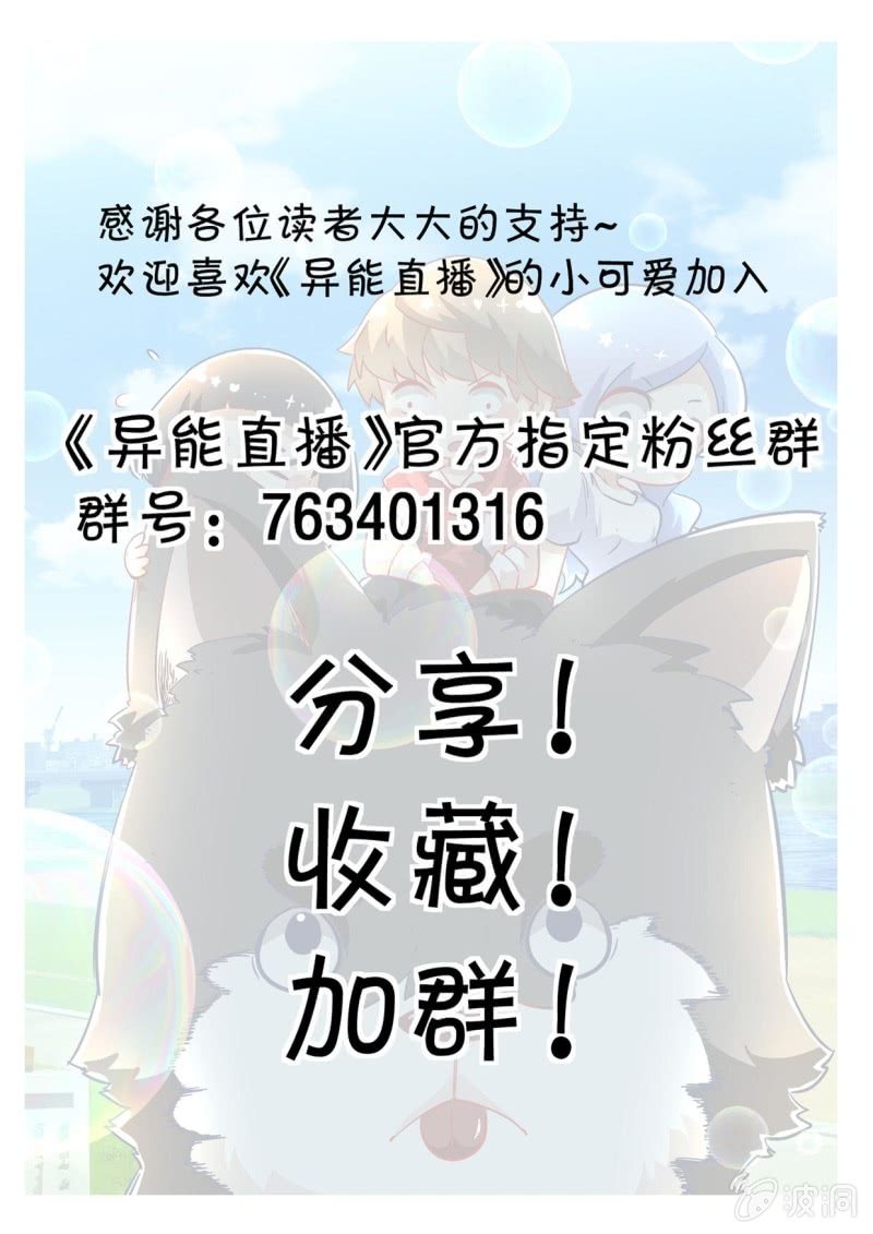 异能直播 - 第279话 - 1