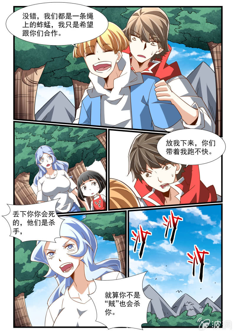 异能直播 - 第279话 - 3