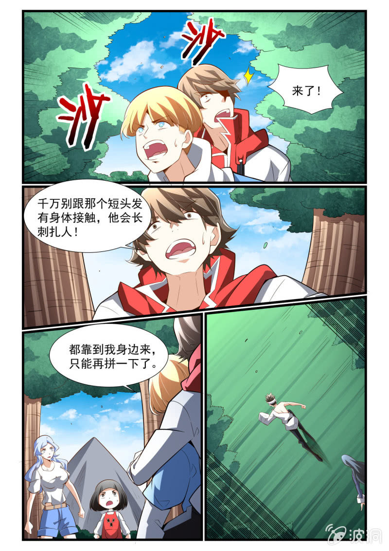 異能直播 - 第279話 - 4