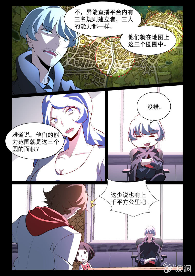 异能直播 - 第281话 - 1