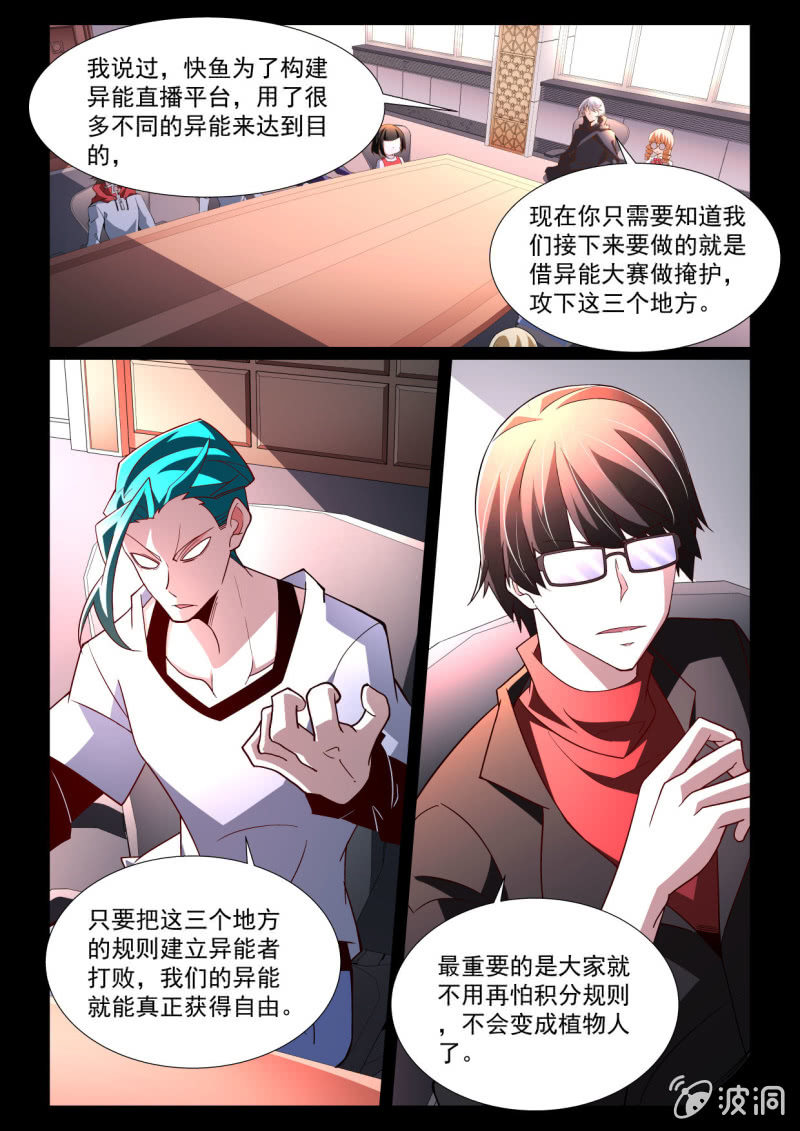 异能直播 - 第281话 - 2