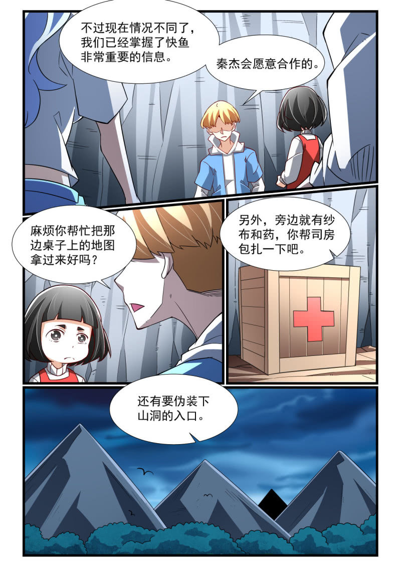 异能直播 - 第281话 - 4