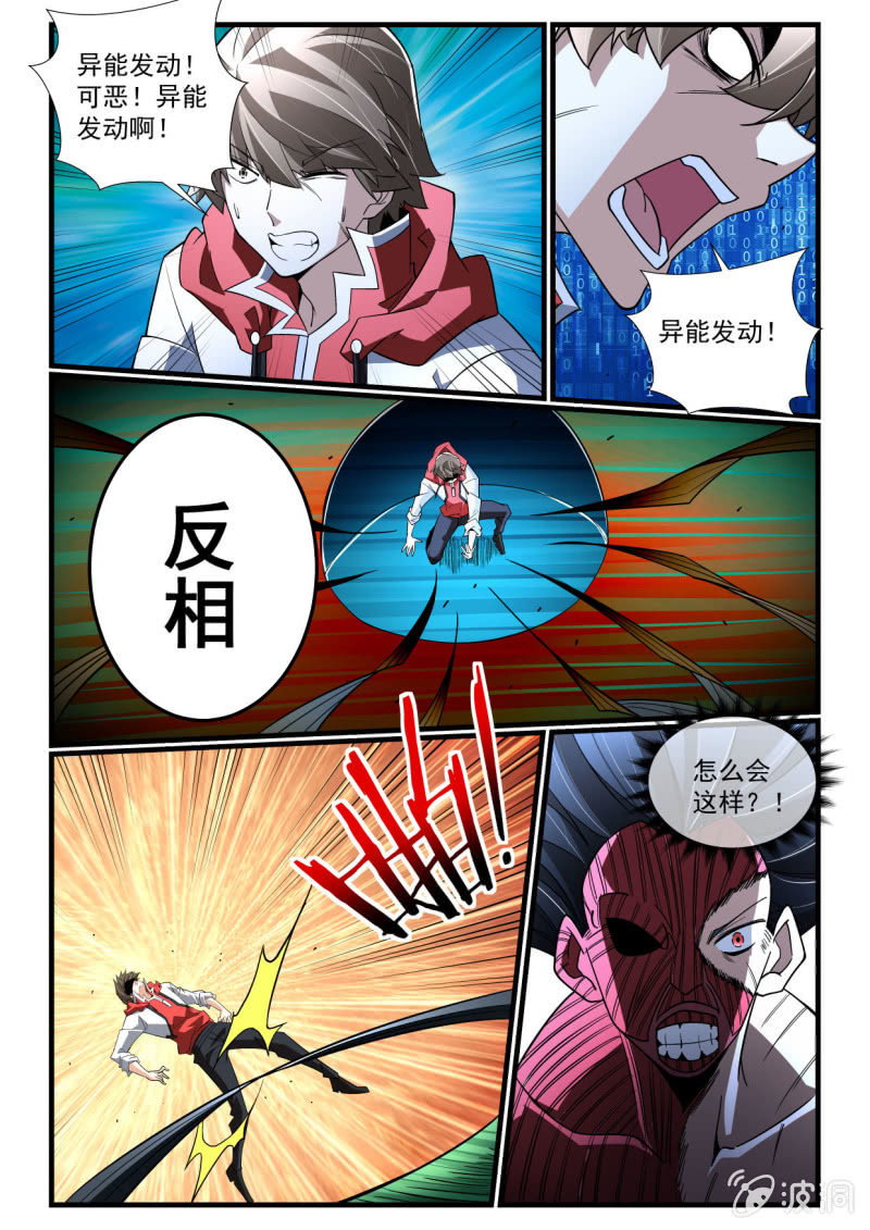 异能直播 - 第283话 - 2