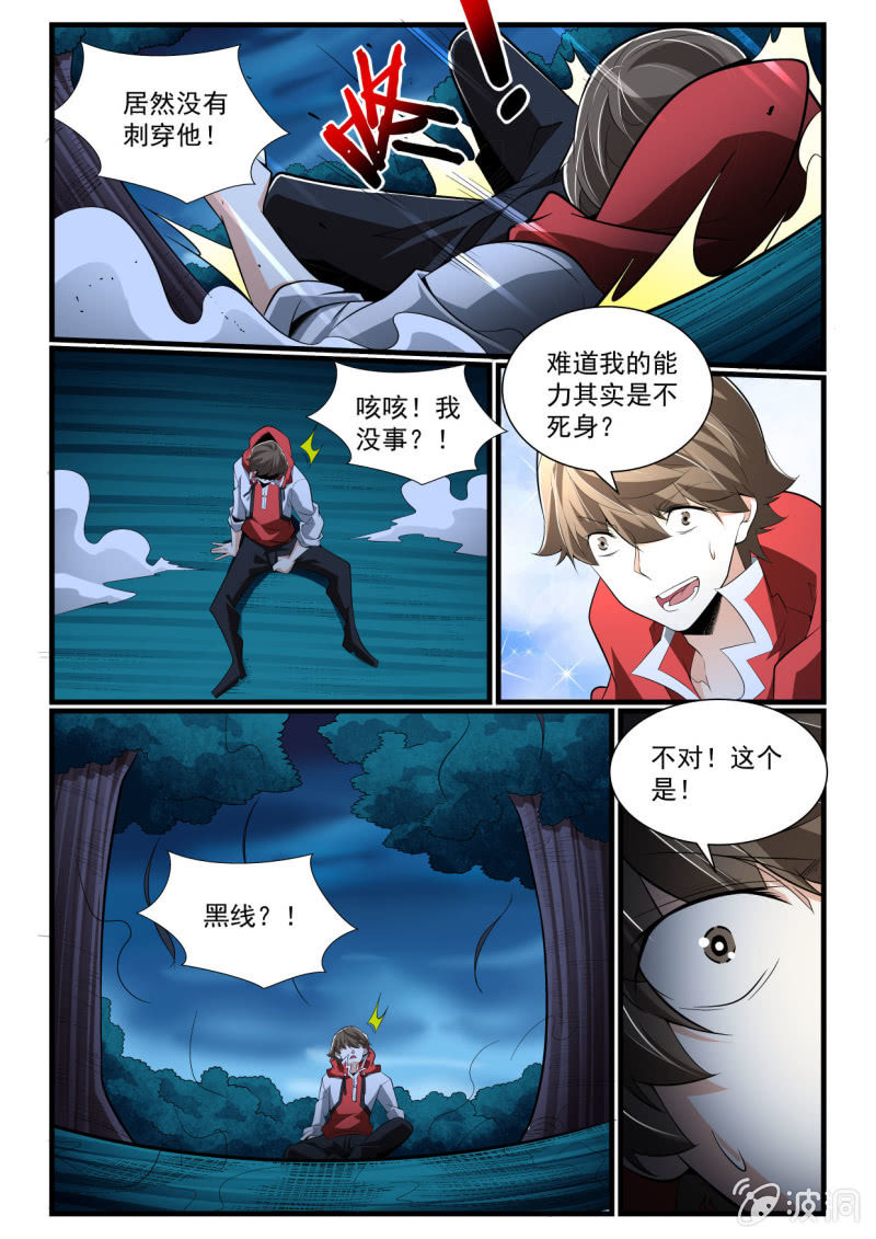 异能直播 - 第283话 - 3