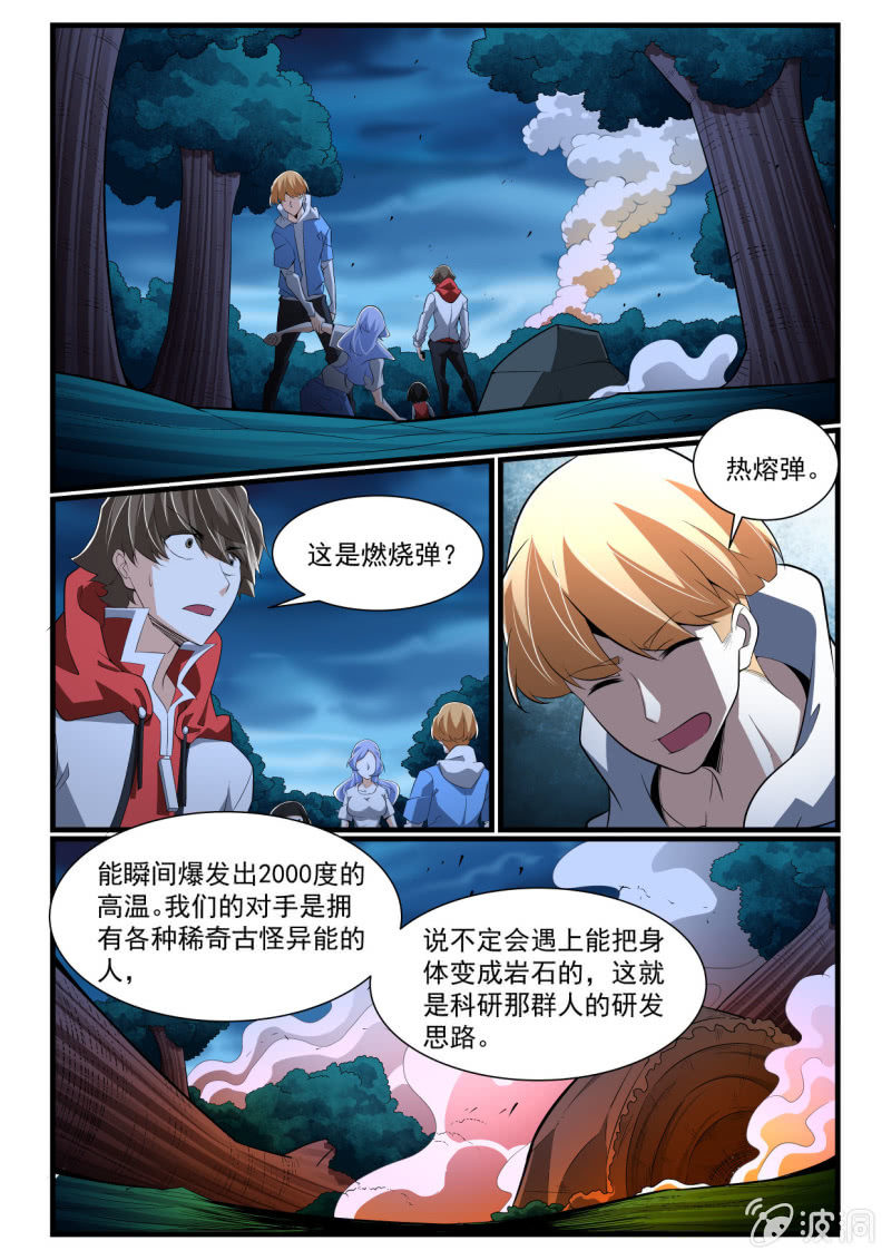 异能直播 - 第283话 - 2