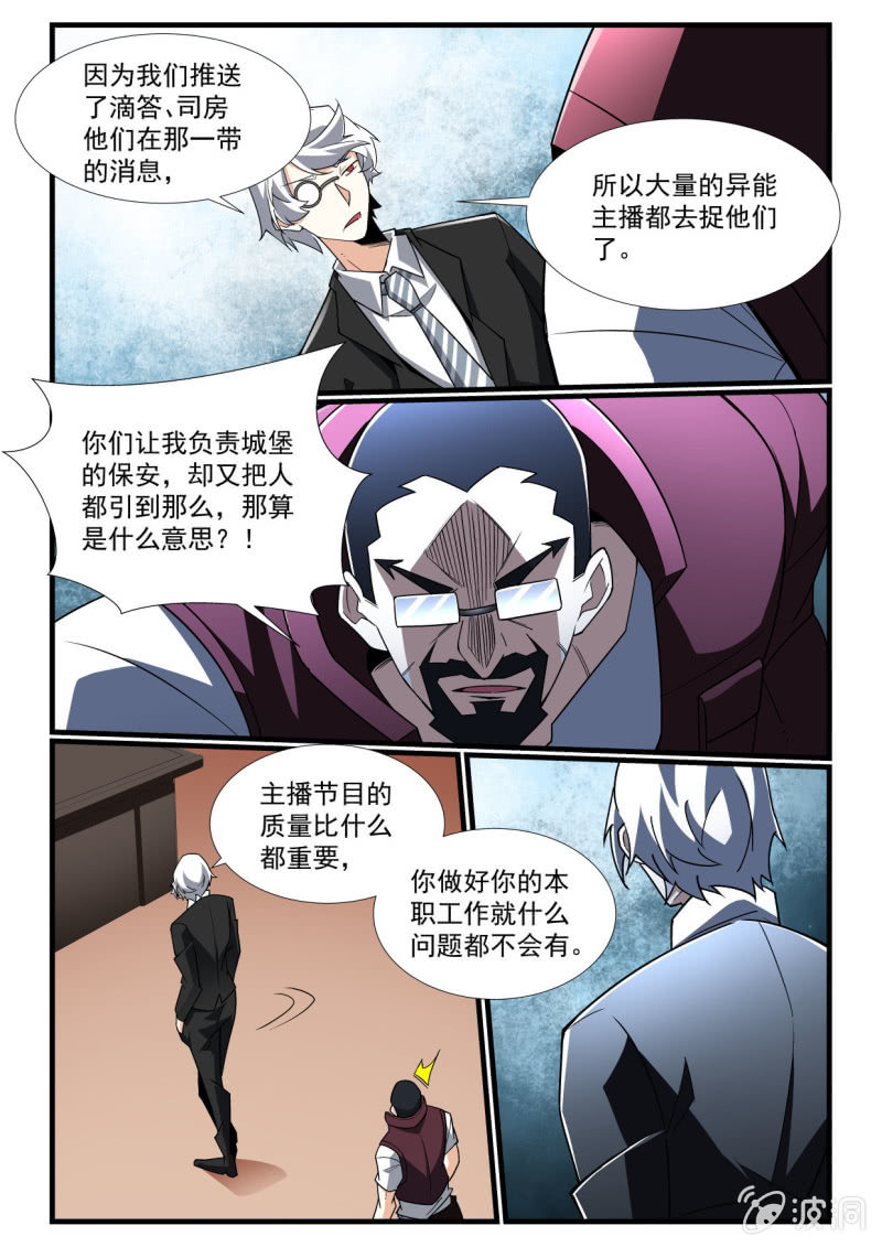 異能直播 - 第285話 - 2