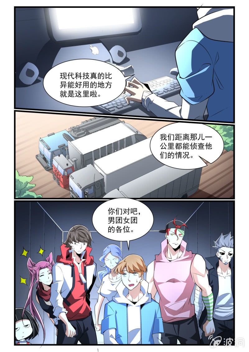 异能直播 - 第285话 - 2