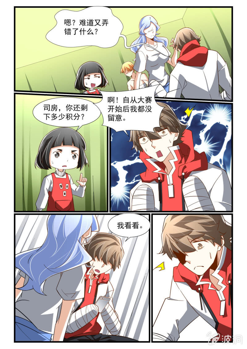 异能直播 - 第285话 - 3