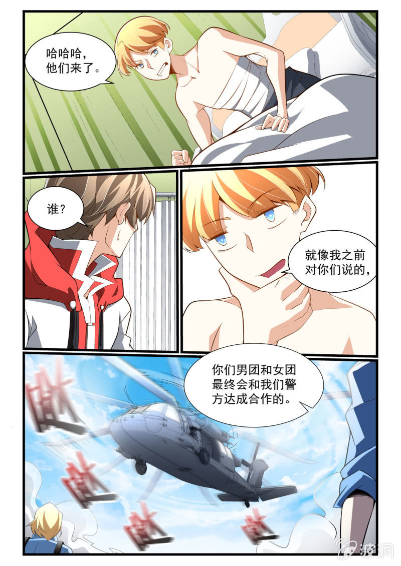 异能直播 - 第285话 - 1