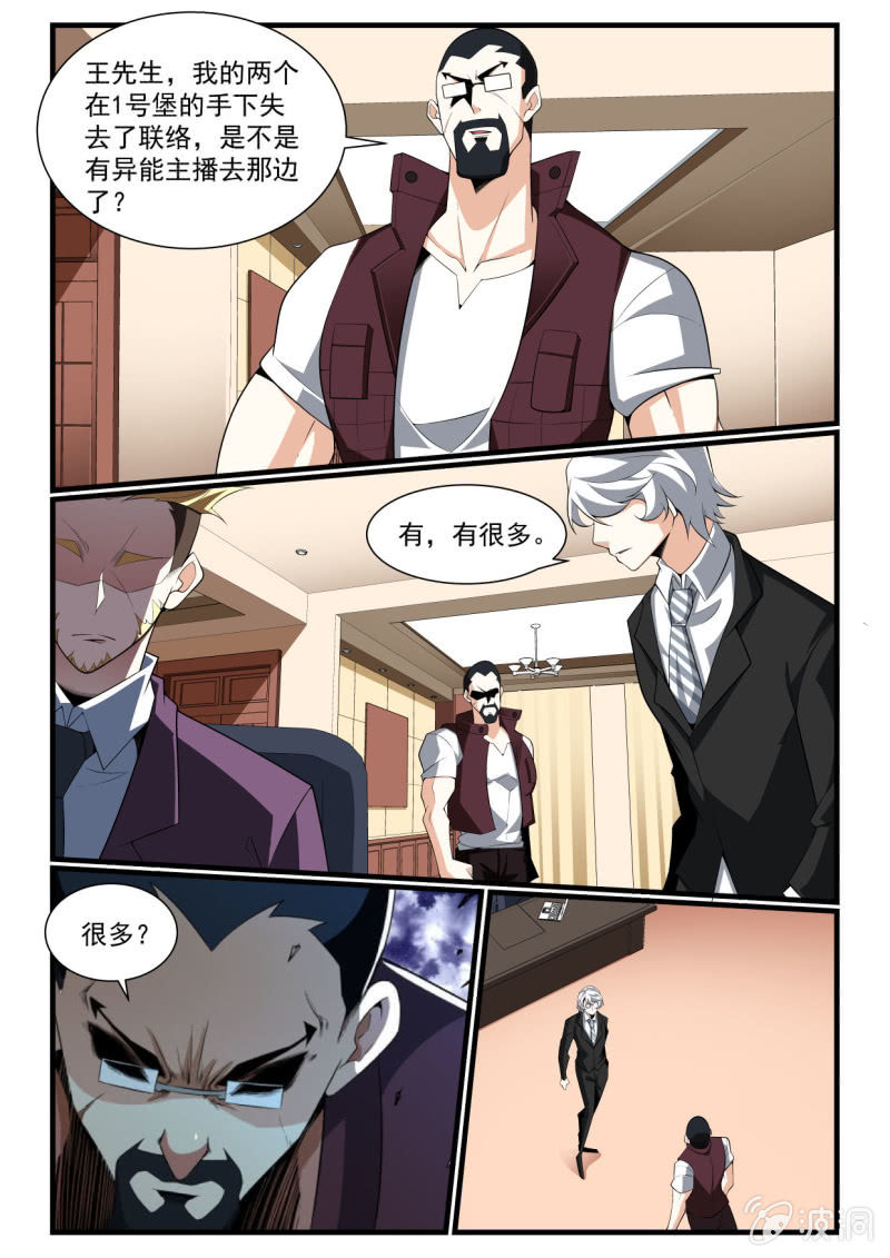 异能直播 - 第285话 - 1