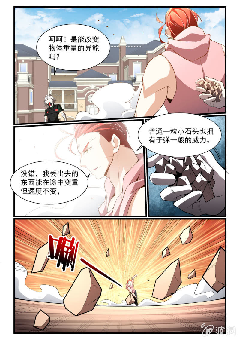 異能直播 - 第287話 - 4