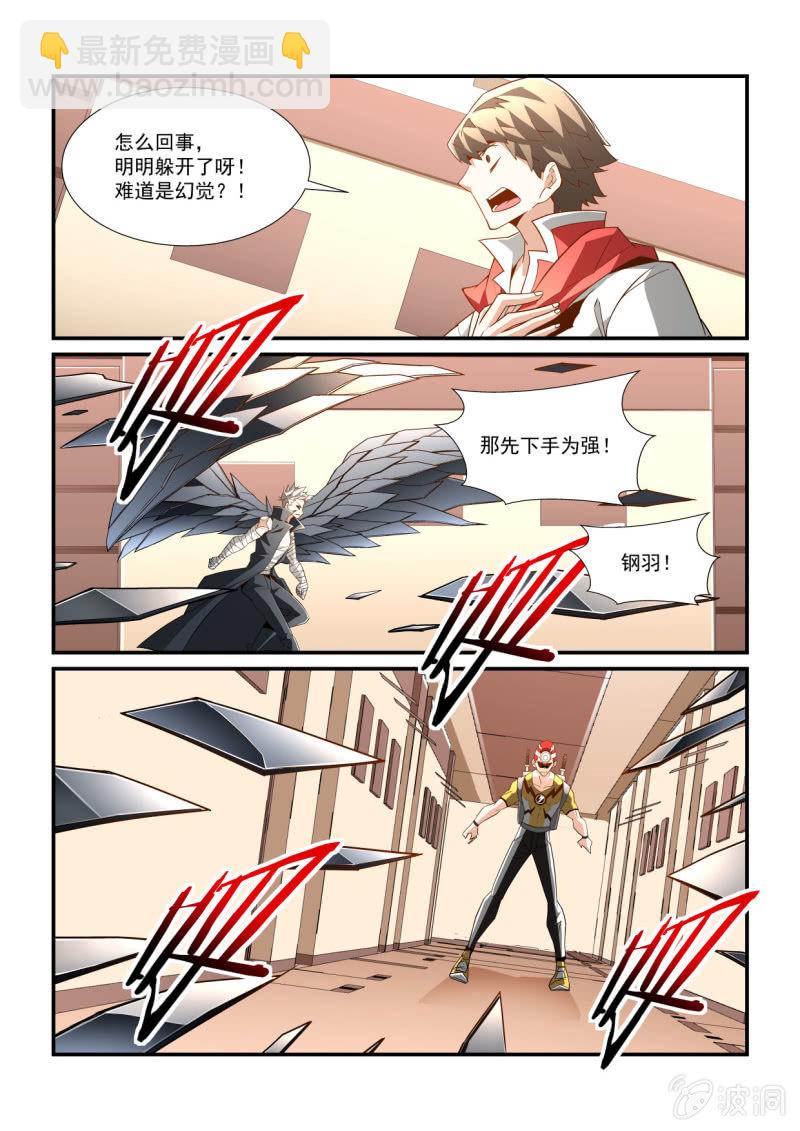 异能直播 - 第289话 - 2