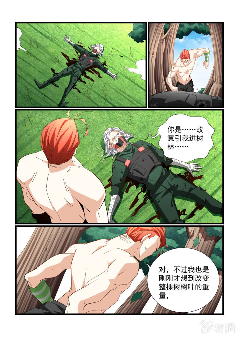 異能直播 - 第291話 - 3