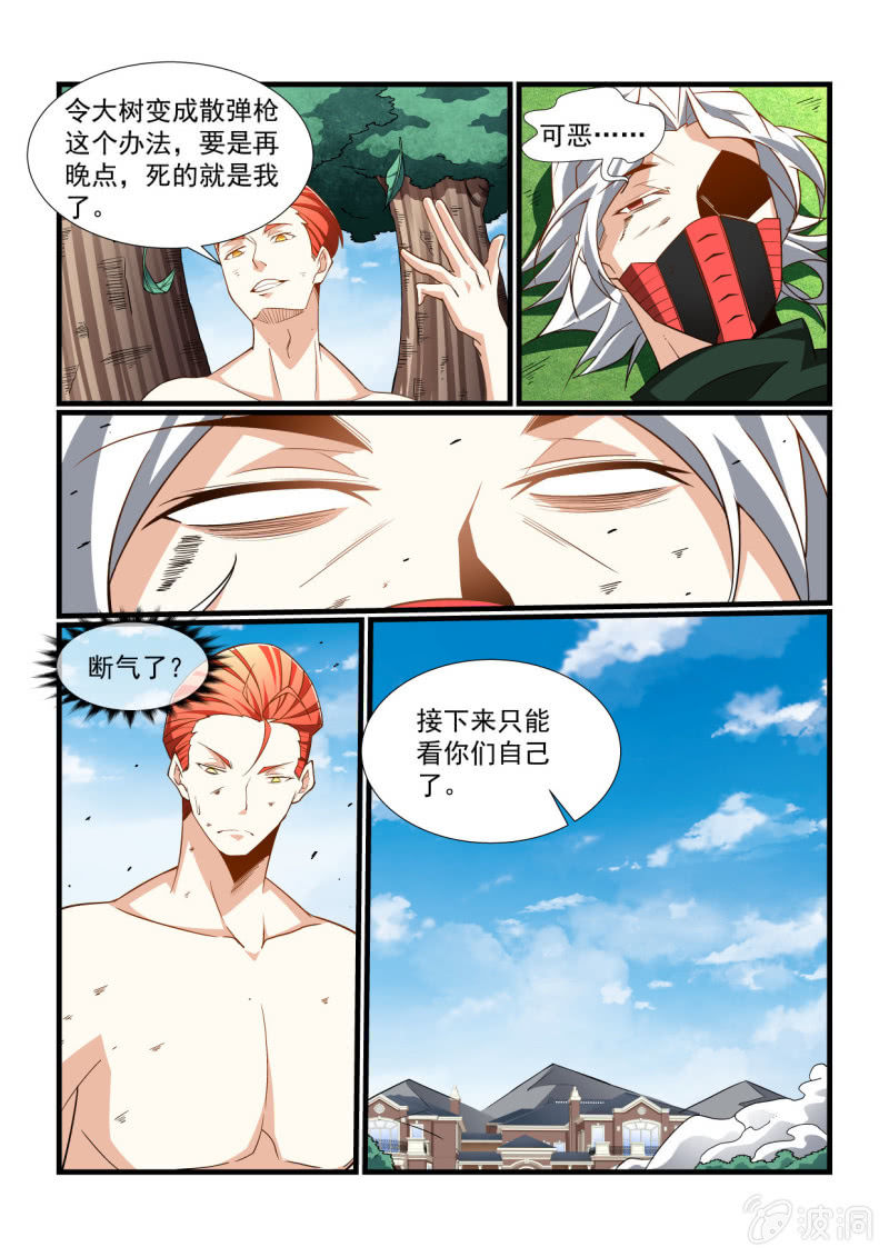 异能直播 - 第291话 - 4